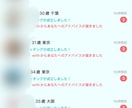 マッチングアプリ『with』攻略法、即日納品します 出会えないなら、あなたはwithの使い方が間違っている。 イメージ6