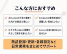 Amazonの日常の運用代行実務を行います 日々のAmazon業務に追われる担当者の負担を軽く イメージ3