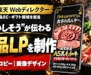 先着2名様限定｜楽天・EC向け食品のLP制作します 構成・コピーから丸投げOK！商品の魅力とシズル感を伝えます イメージ1