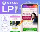 UTAGEでインパクトのあるLPを制作いたします ご自身で編集可能なあなただけのオリジナルLPをご提供！ イメージ1