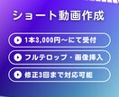 SNS用ショート動画作成します 視聴者を飽きさせない構成・ファンにする編集 イメージ1