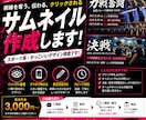スポーツ特化・YouTubeサムネ作成します 部活・大会の熱量を伝えるサムネ作ります イメージ1