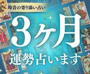 未来の流れを徹底解読！3ヶ月の運勢を占います 恋愛・仕事・人間関係を明るい未来へ導くヒントをお伝えします！ イメージ1