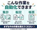 Excelで業務を改善し、毎日の手間を減らします 繰り返す作業を減らし、大事な仕事に集中できる仕組みへ イメージ2