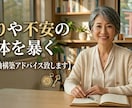 焦りや不安の正体を暴く自分軸構築アドバイス致します 運命に操られる側から、自らの意志で選び進む側へ イメージ1