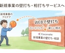 初心者への新規事業壁打ちを行います 言葉のキャッチボールを通して「想い」を「言語化」しませんか？ イメージ1