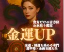 奇門遁甲で金運アップ！ます 金運・財運を高める奇門遁甲場×金函玉鏡大全でお水取り鑑定 イメージ1