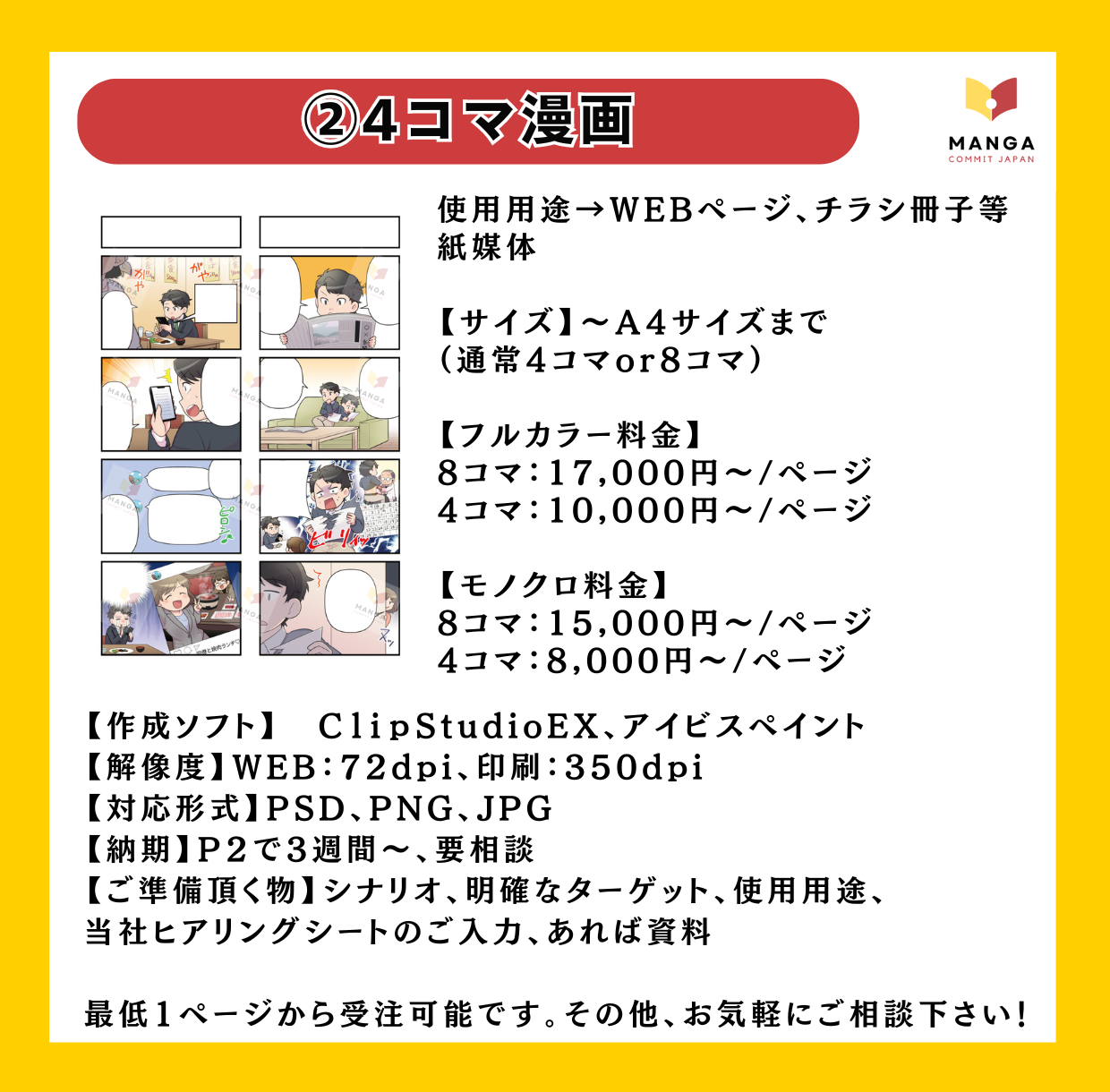 漫画家がインバウンド観光漫画を作成します プロの漫画・イラストで印象に残るインバウンド観光漫画を作成！ イメージ3