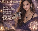 星と霊感タロットでお相手の心と波動を読み解きます 1万件以上の鑑定実績！現役占い師が深く視ていきます。 イメージ1