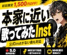 本家に近い歌ってみた用Inst・オケを制作します 本家の雰囲気を再現｜評価5.0・MIXまで一括対応可能 イメージ1