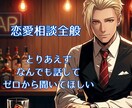 恋愛の総合窓口　恋の悩みと戦略マスターが聞きます 「どうすればいいか分からない」迷走する恋に、客観的な視点を。 イメージ1