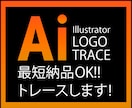 ロゴのトレースをしてAiデータをお作りします 迅速丁寧心を込めてトレースします！ イメージ1