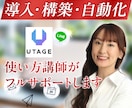 最速【UTAGE導入・構築】自動化もサポートします スクール講師が完全個別指導！導入から構築、自動化までサポート イメージ4