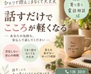 大丈夫と言って我慢してきた本音をお聴きします 人に言えないつらさや不安を、否定せず安心して話せる30分 イメージ1