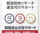 27年実績×両国法人×物流保有会社がサポートします 市場調査から販売・広告・CSまでワンストップサービス！ イメージ1