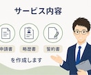 行政書士が古物商許可申請書（個人用）を作成します 行政書士による申請書の作成です。全国対応。 イメージ2