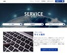 限定格安！月額管理費無料のWEBサイトを制作します とりあえずHPが欲しい方必見！会社ホームページをお試し作成！ イメージ4