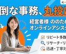 リスト作成など面倒な事務を丸ごと代行します 忙しい経営者様必見！事務代行・オンラインアシスタント！ イメージ1