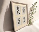 修正可能！書道家が4人の命名書をデザインします 「4つの芽 − 物語を紡ぐ命名書 −」　4人　命名紙　額付き イメージ1