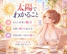 仕事で輝く見た目と強みを星から鑑定します 太陽・MC・金星からあなたの魅せ方と仕事の強みを読み解く イメージ4