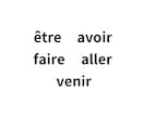 フランス語超基本動詞5つの活用じっくりやります 5つだけ！絶対必要な超基本動詞だけを60分 イメージ2