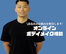 ビデオチャットであなたのお身体のお悩みを解決します 10月限定価格！効率よく痩せたい方におすすめ イメージ1