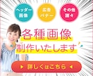 ご希望のバナー作成いたします ヘッダー画像やバナーなどの各種画像を作成いたします。 イメージ1