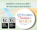 Notion運用を毎週の相談でサポートします Notion認定コンサルタントがあなたのNotion顧問に！ イメージ1