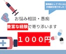 薬剤師【約１万人の相談実績】カウンセラーが承ります 頑張らないで大丈夫【72時間】たっぷりと心に寄り添います イメージ1