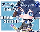 ほっこりSDお描きします 商用込み！返礼品、プレゼントに使える！ イメージ1