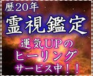 極開運！！プロの霊視鑑定＋貴方の願いを叶えます お気に入り登録をした方に運気UPのヒーリングをサービス！ イメージ1