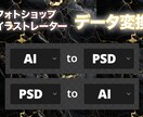 PSD-AIのデータ変換を致します フォトショップ-イラストレーターのデータ形式を変更します。 イメージ1