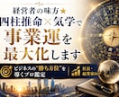 経営者の味方★四柱推命×気学で事業運を最大化します ビジネスの“勝ち方位”を導くプロ鑑定｜社長・起業家向け イメージ1