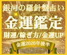 2026年後半の金運と財運を徹底鑑定します 金運占い｜西洋占星術×数秘術×タロットの融合占術とアドバイス イメージ1