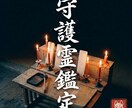守護霊鑑定｜護る存在の声と進む道をお伝えします 悩みを問わず、守護霊が今伝えたい言葉を文でお届けします イメージ1