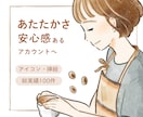 思わず目を引く♪絵本タッチのアイコン・挿絵描きます 顔出しなしでも優しさ・安心伝わる✿　埋もれないアカウントに♪ イメージ1