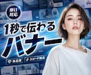 おしゃれなバナーを制作します SNS・Web広告・ヘッダー画像など対応 イメージ1