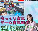 ゲーム実況者がゆっくり実況、配信サムネイル作ります サムネイルに苦戦している方におすすめです イメージ1