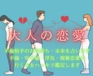 恋する女性専用♥お相手の気持ちを霊視で占います 不倫・浮気・復縁・片想い・確実に恋を実らせたい方は必見‼︎ イメージ3