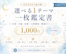 生年月日から選べる1テーマを一枚で鑑定します 仕事・才能・恋愛などから、知りたいテーマを1つ読み解きます イメージ1