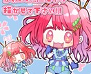 配信・動画・アイコンの可愛い❀イラストを作ります キラキラふわふわSD絵等✿ご相談だけでもお気軽に♪ イメージ5