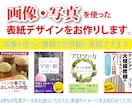 リピーター様　電子書籍の表紙をデザインします 画像を使って売れる表紙を作りたい、でも自分で作れない方へ イメージ4