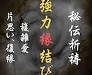 秘伝の魔術的祈祷で、複雑恋愛を成就へと導きます 誰にも言えない苦しい恋の悩み。霊視で見えた、波動のズレを修正 イメージ1
