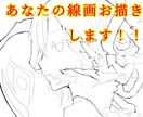 あなたのための線画お描きいたします 線画が面倒くさい…そんなあなたに！！ イメージ1