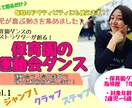 真似するだけ！ダンス振付のフル動画を提供します 保育園/小学校/幼稚園/運動会や毎日のエクササイズに最適 イメージ1
