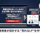 広告運用者監修クリックを成約に変えるLP作ります 「クリックされても売れないLP」に、広告費を捨て続けさせない イメージ2