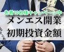 キャンペーン中☆メンズエステの開業をサポートします 未経験でも簡単に！開業までのお手伝いを致します！ イメージ1