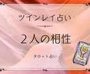 ツインレイ鑑定　魂が惹かれる理由をお伝えします あなたと相手の魂の関係性を紐解きます イメージ1