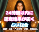 オールジャンルOK✨テキスト鑑定で占います 電話が苦手・出来ない方にもおすすめです♪ イメージ1