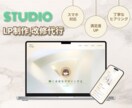 STUDIOにてノーコードでLP制作,改修します 新しくLPを制作,制作した既存LPの改修を担当します イメージ1